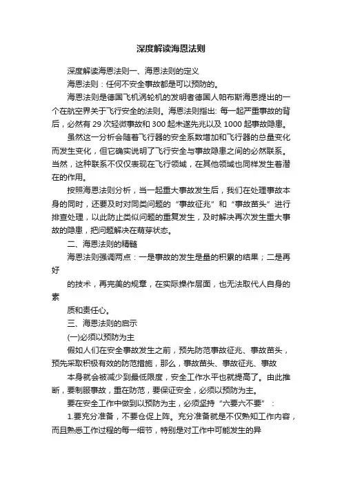 深度解读海恩法则