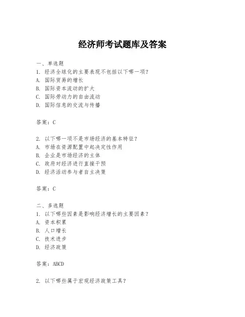 经济师考试题库及答案