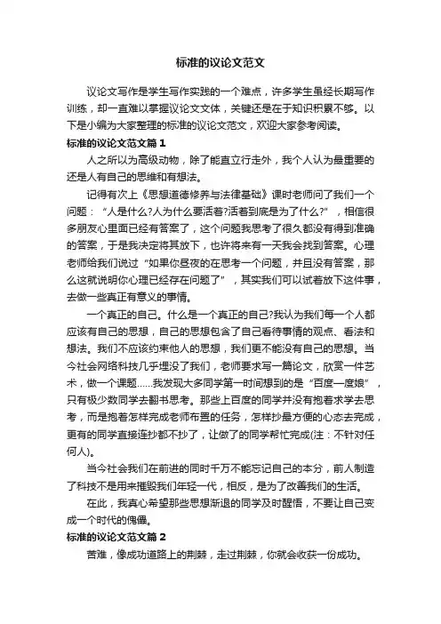 标准的议论文范文