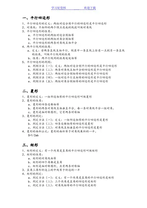 平行四边形概念总结
