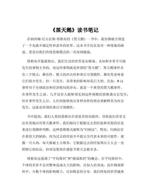 《黑天鹅》读书笔记