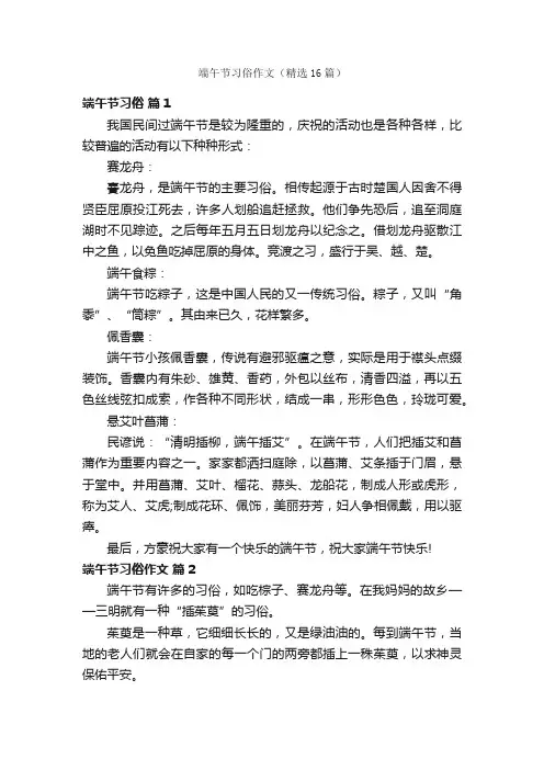 端午节习俗作文（精选16篇）