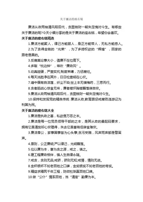 关于廉洁的座右铭_座右铭