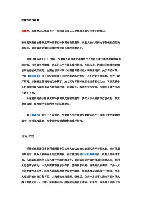 法律专用术语集