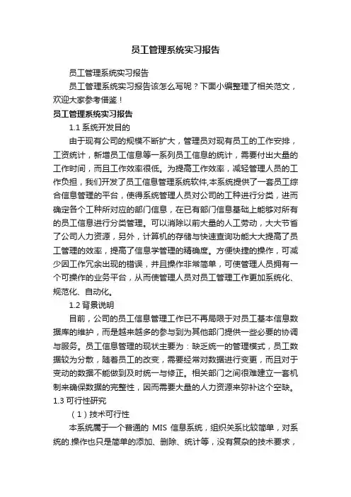 员工管理系统实习报告