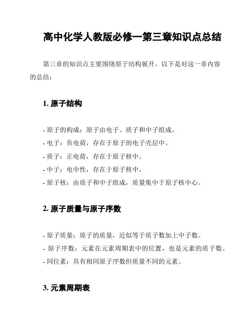 高中化学人教版必修一第三章知识点总结