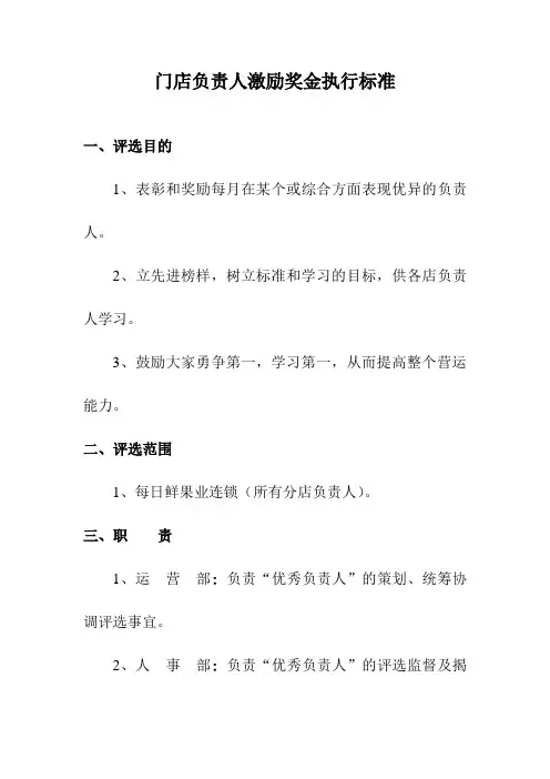 优秀店长评选标准