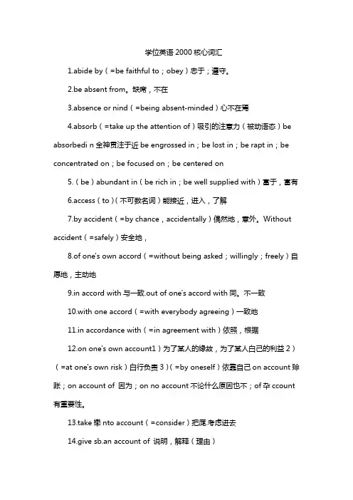 学位英语2000核心词汇