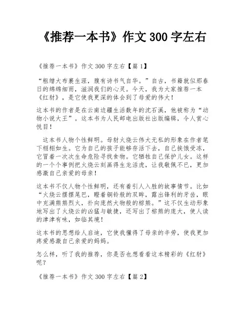 《推荐一本书》作文300字左右