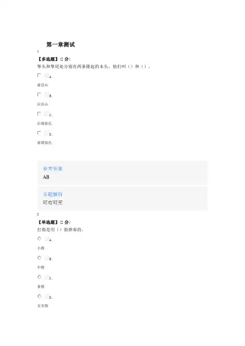 2020年秋冬智慧树知道网课《大学生器乐训练基础》课后章节测试满分答案