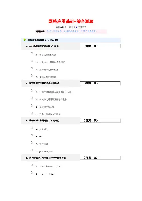网络应用基础