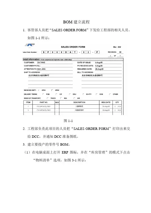 工程部BOM建立流程