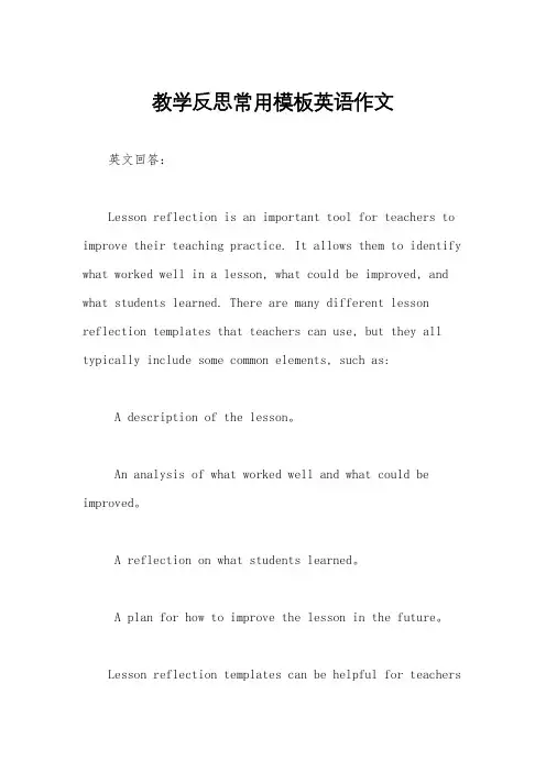 教学反思常用模板英语作文