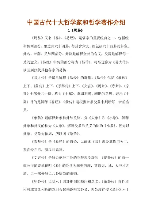 中国古代十大哲学家和哲学著作介绍