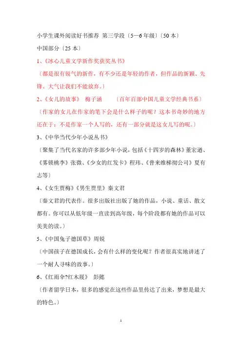 小学五、六年级阅读书目(好书推荐)