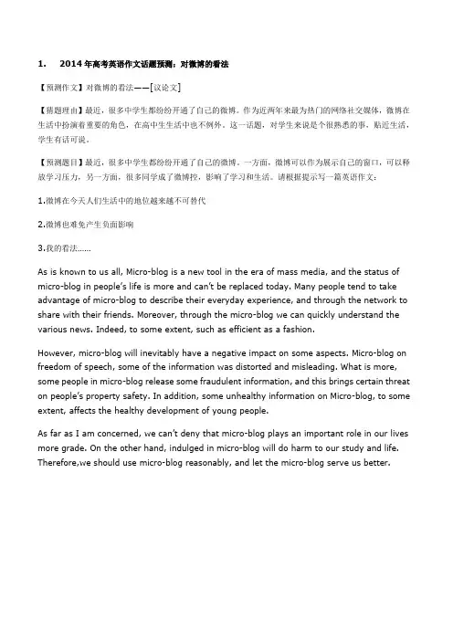 2014年高考英语作文话题预测
