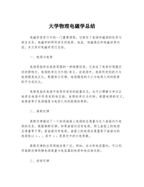 大学物理电磁学总结