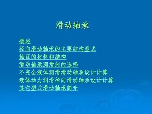 滑动轴承