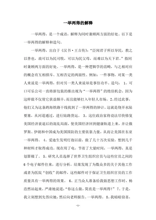一举两得的解释