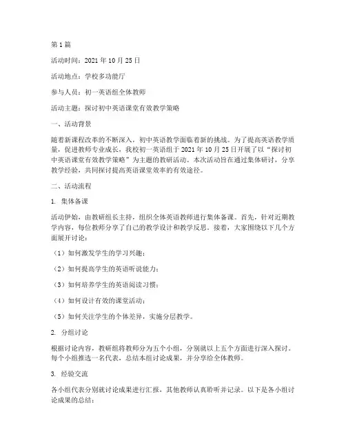 初一英语教研活动记录三(3篇)