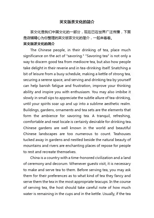 英文版茶文化的简介