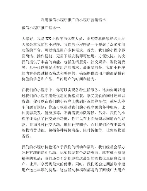 利用微信小程序推广的小程序营销话术