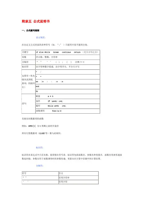 同花顺公式说明书(2019最新版 官网复制)