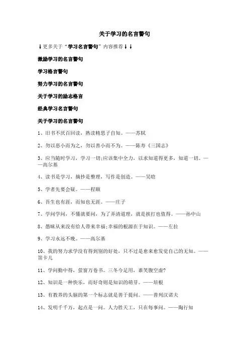 关于学习的名言警句