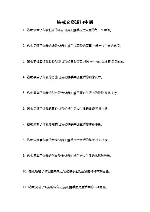 钻戒文案短句生活