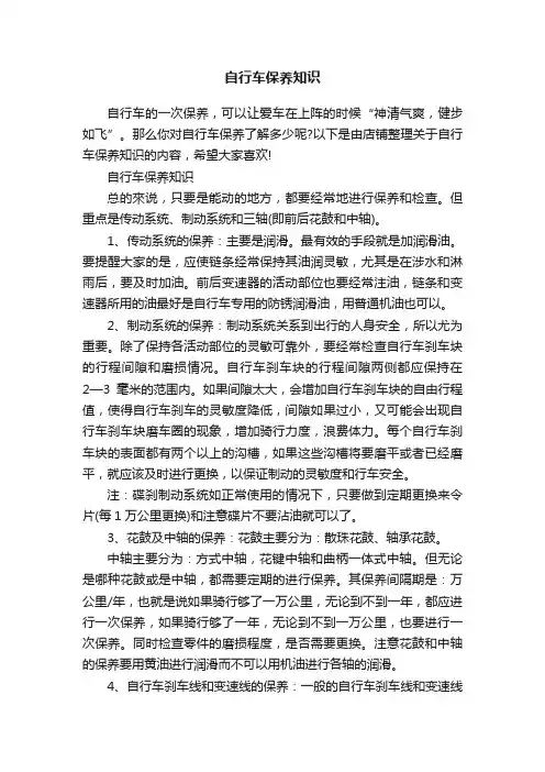 自行车保养知识