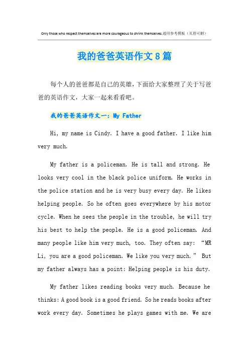 我的爸爸英语作文8篇