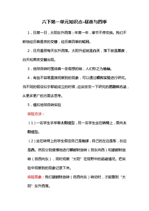 冀教版小学六年级科学下册第一单元知识点
