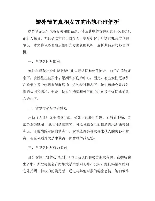 婚外情的真相女方的出轨心理解析