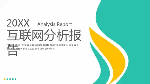 绿色简约行业分析报告PPT模板