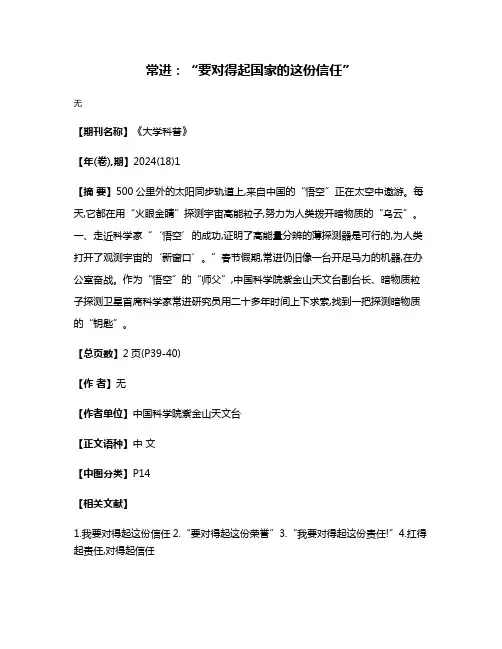 常进:“要对得起国家的这份信任”