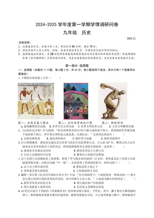 广东省深圳市宝安区多校2024-2025学年九年级上学期期中历史试题