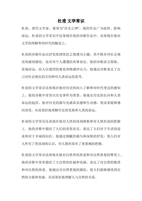 杜甫 文学常识