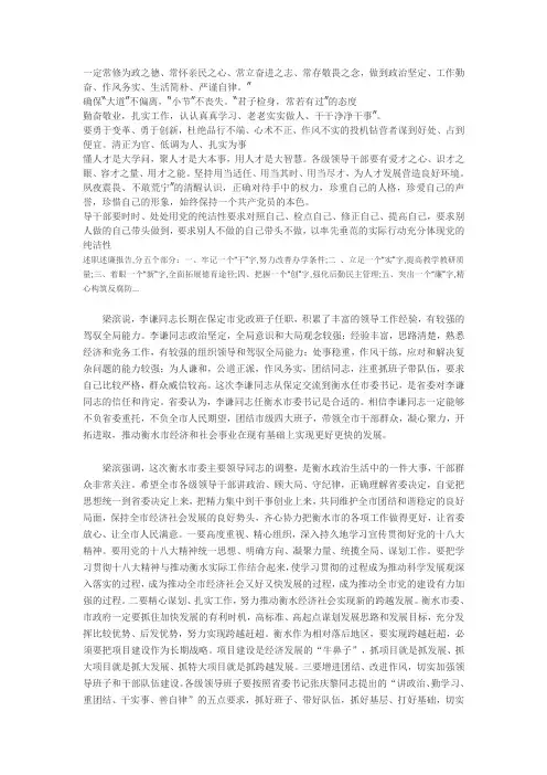一一定常修为政之德