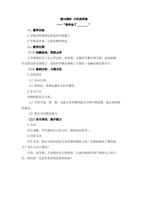 习作讲评课“我学会了______”教案