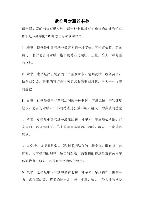 适合写对联的书体