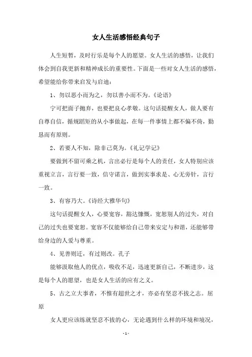 女人生活感悟经典句子