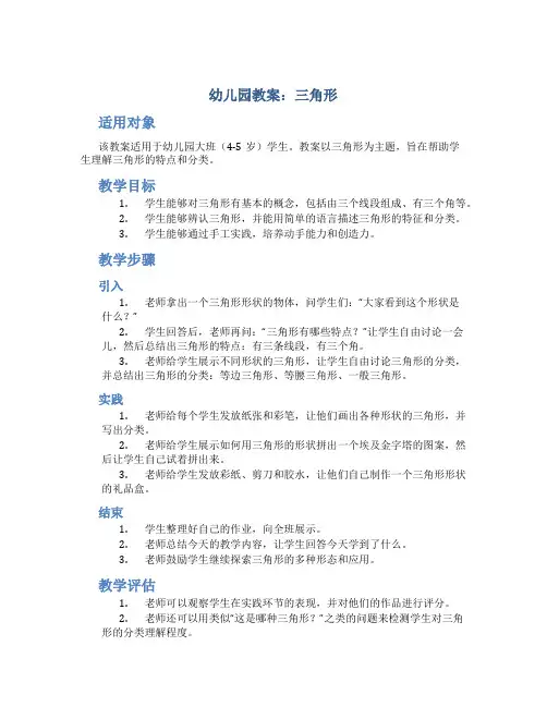 幼儿园教案三角形