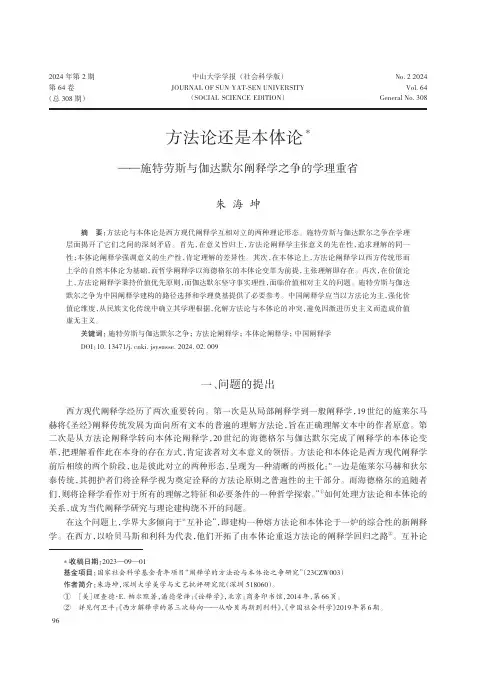 方法论还是本体论_