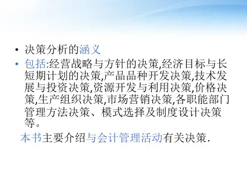 短期经营决策-ppt课件.pptx