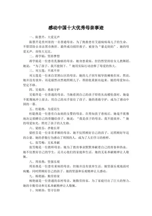 感动中国十大优秀母亲事迹