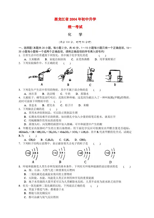 黑龙江省2004年中考化学试题 人教新课标版