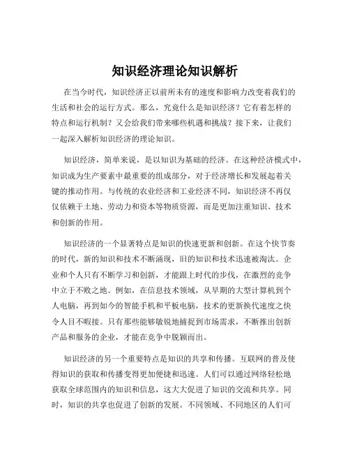 知识经济理论知识解析