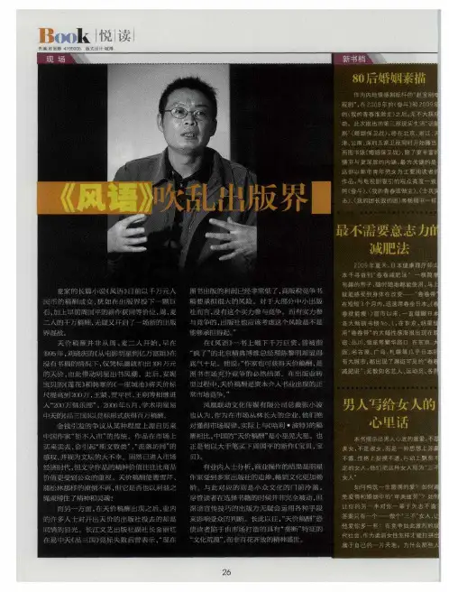 《风语》吹乱出版界