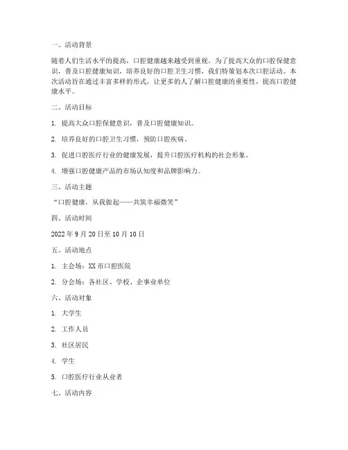 口腔活动主题方案策划书
