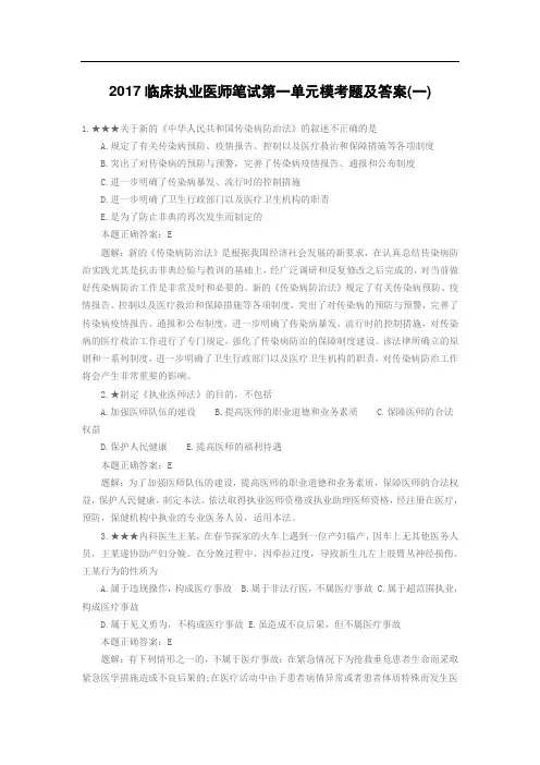 临床执业医师笔试第一单元模考题及答案(一)